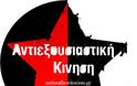 Αντιεξουσιαστική Κίνηση Αθήνας: Ας μιλήσουμε καθαρά για το Δημήτρη Κουφοντίνα