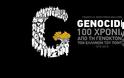 100 χρόνια από τη Γενοκτονία των Ποντίων