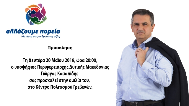 Ομιλία από τον υποψήφιο Περιφερειάρχη Δυτικής Μακεδονίας Γιώργου Κασαπίδη στα Γρεβενά - Φωτογραφία 1