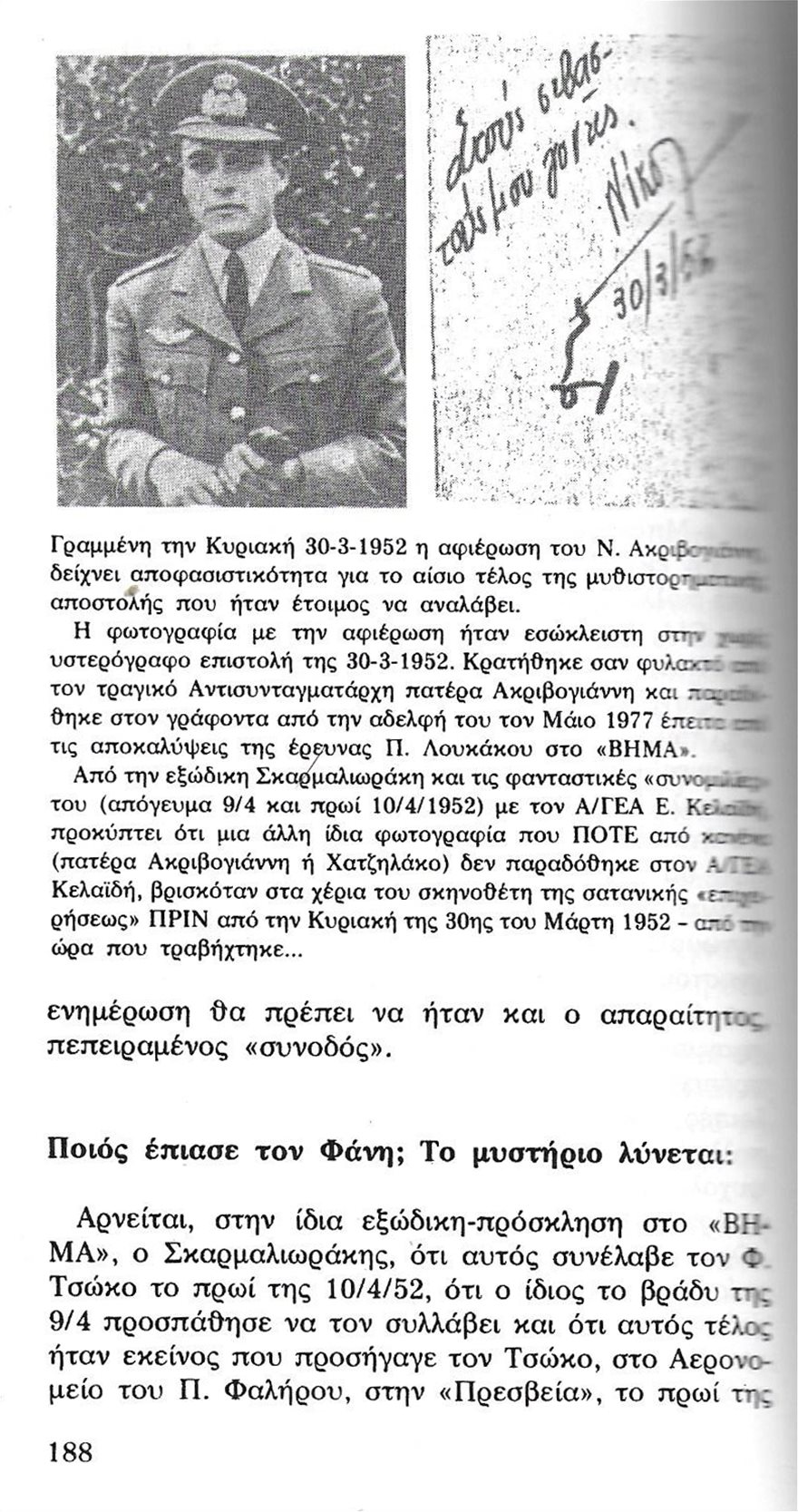 Νίκος Ακριβογιάννης: Ο «φυγάς Ίκαρος» στην Αλβανία που βασανίστηκε και εκτελέστηκε από το καθεστώς Χότζα - Φωτογραφία 7