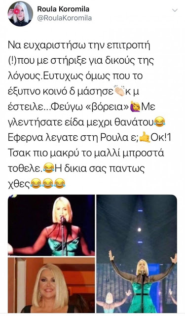 Eurovision 2019: Επικό τρολάρισμα από την Ρούλα Κορομηλά... - Φωτογραφία 2