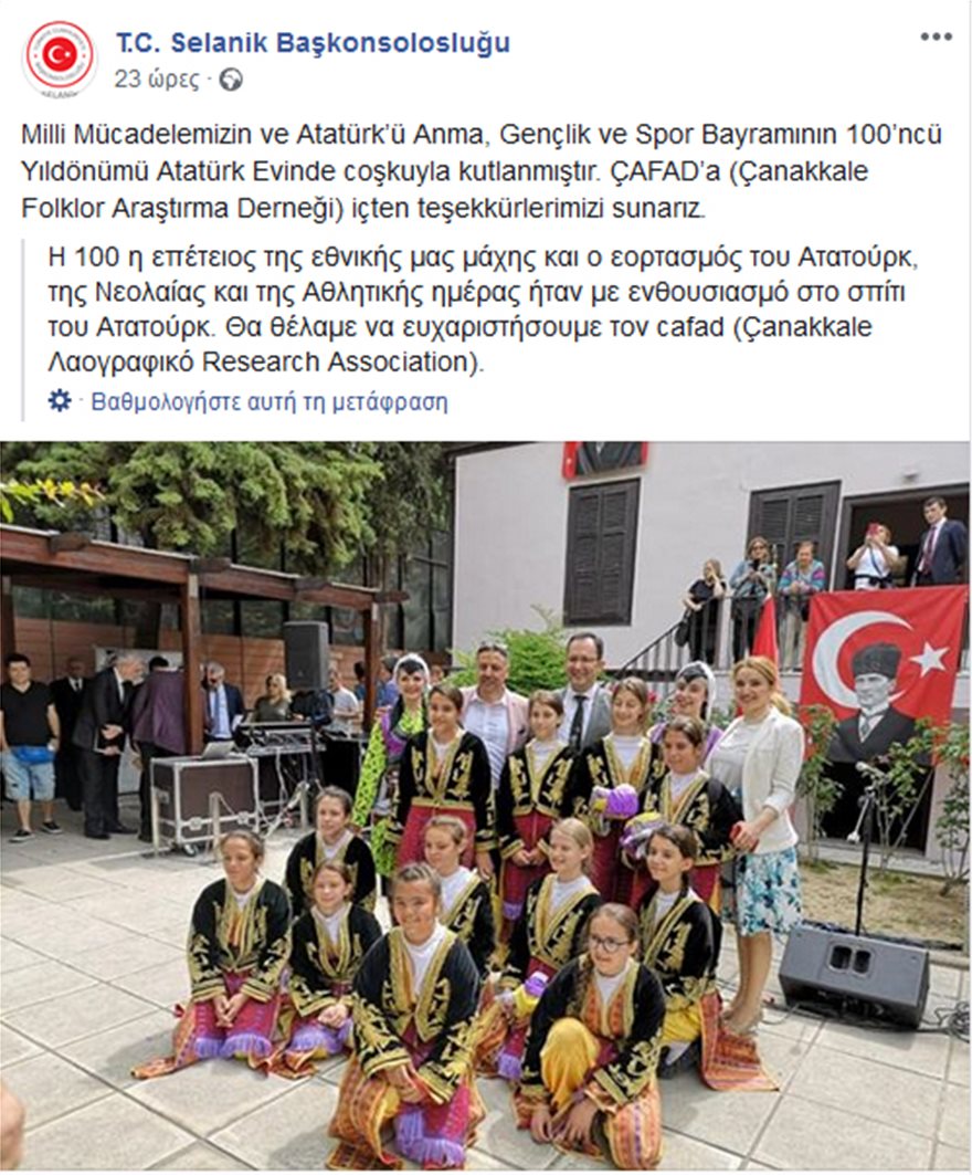 Χαρές και πανηγύρια από Τούρκους την ημέρα μνήμης της Γενοκτονίας των Ποντίων - Φωτογραφία 2