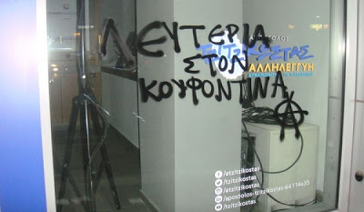 Συνθήματα για τον Κουφοντίνα στο εκλογικό του Τζιτζικώστα - Φωτογραφία 1