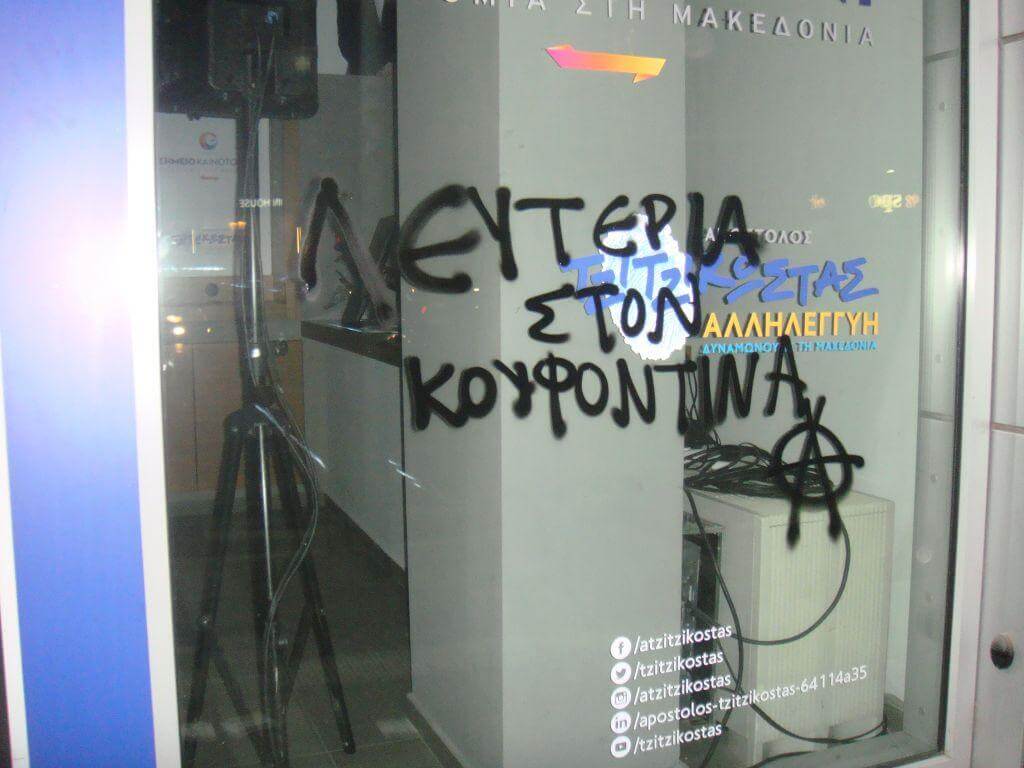 Θεσσαλονίκη: Η στιγμή που αντιεξουσιαστές σηκώνουν πανό για τον Κουφοντίνα στο προξενείο των ΗΠΑ - Φωτογραφία 2