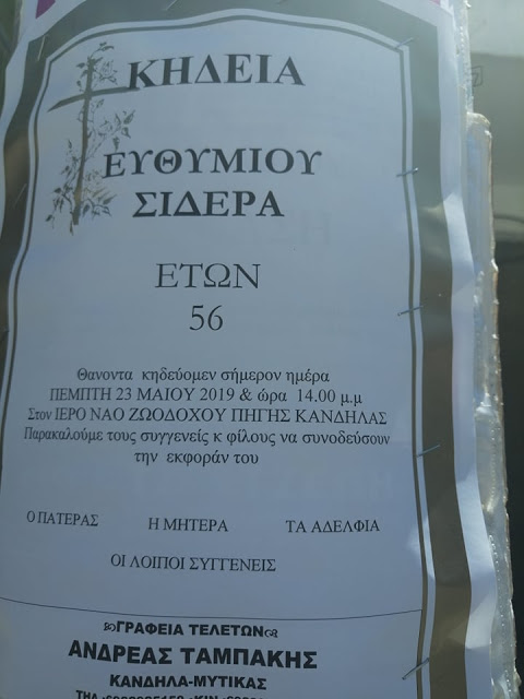 Βαρύ κλίμα στην Κανδήλα στην κηδεία του 56χρονου ΘΥΜΙΟΥ ΣΙΔΕΡΑ που έβαλε τέλος στη ζωή του - Φωτογραφία 2