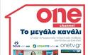 Το One Channel εκπέμπει σε όλη την Ελλάδα και μέσω Cosmote TV και Nova - Φωτογραφία 2