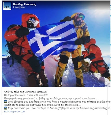 Πάτησαν στο Έβερεστ για πρώτη φορά δύο Ελληνίδες! - Ύψωσαν την γαλανόλευκη (pics) - Φωτογραφία 3