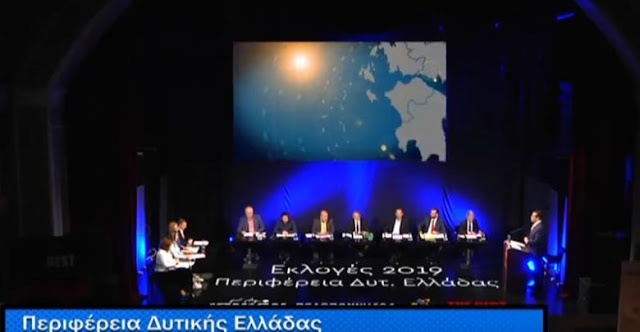 Το debate των υποψήφιων περιφερειαρχών Δυτικής Ελλάδας (video) - Φωτογραφία 1
