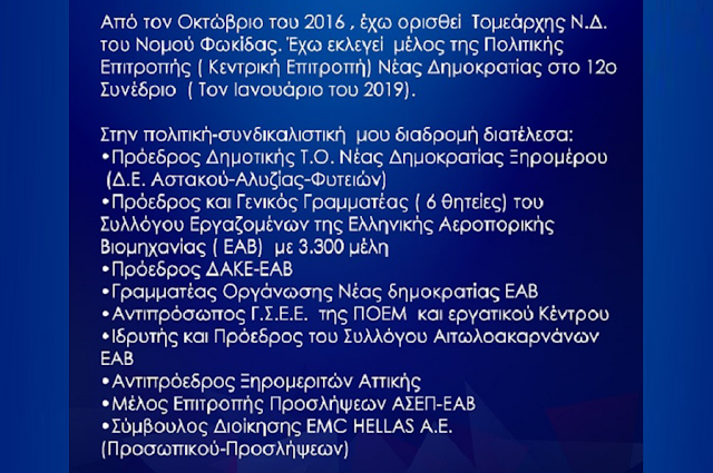 Ο Ξηρομερίτης ΓΡΗΓΟΡΗΣ ΜΠΟΝΗΣ (απο τον Αστακό) υποψήφιος περιφερειακός σύμβουλος με το Νεκτάριο Φαρμάκη - Φωτογραφία 2