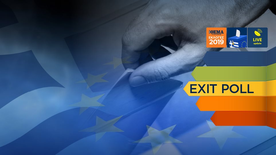 Exit poll: Η ΝΔ 7 μονάδες μπροστά από τον ΣΥΡΙΖΑ - ΖΩΝΤΑΝΑ ΑΠΟΤΕΛΈΣΜΑΤΑ - Φωτογραφία 1