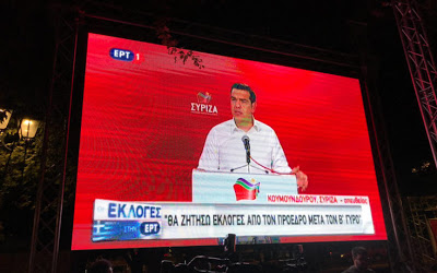 Αλέξης Τσίπρας: Θα ζητήσω την άμεση προκήρυξη εθνικών εκλογών (video) - Φωτογραφία 1