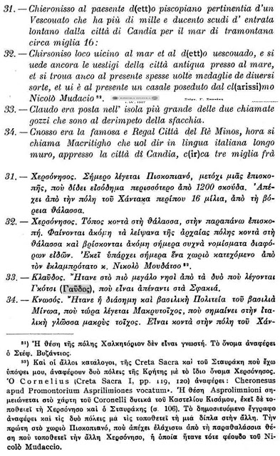 ΑΝΕΚΔΟΤΟΣ ΚΑΤΑΛΟΓΟΣ ΤΩΝ 100 ΑΡΧΑΙΩΝ ΠΟΛΕΩΝ ΤΗΣ ΚΡΗΤΗΣ - Φωτογραφία 10