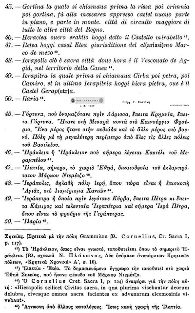 ΑΝΕΚΔΟΤΟΣ ΚΑΤΑΛΟΓΟΣ ΤΩΝ 100 ΑΡΧΑΙΩΝ ΠΟΛΕΩΝ ΤΗΣ ΚΡΗΤΗΣ - Φωτογραφία 13