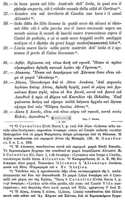 ΑΝΕΚΔΟΤΟΣ ΚΑΤΑΛΟΓΟΣ ΤΩΝ 100 ΑΡΧΑΙΩΝ ΠΟΛΕΩΝ ΤΗΣ ΚΡΗΤΗΣ - Φωτογραφία 15