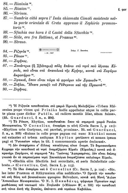 ΑΝΕΚΔΟΤΟΣ ΚΑΤΑΛΟΓΟΣ ΤΩΝ 100 ΑΡΧΑΙΩΝ ΠΟΛΕΩΝ ΤΗΣ ΚΡΗΤΗΣ - Φωτογραφία 20