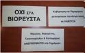 Επιτροπή αγώνα κατά των βιορευστών: «Ανεπιθύμητοι στο Ξηρόμερο Φάμελλος, Βαρεμένος, Τριανταφύλλου και Κατσιφάρας» - Φωτογραφία 2