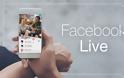 Facebook: Δε θα μπορεί πλέον ο οποιοσδήποτε να κάνει live streaming