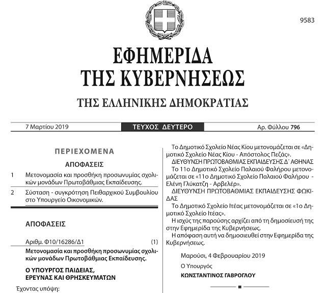 Ο Γαβρόγλου τίμησε τον μεγαλύτερο μαυραγορίτη της Κατοχής! - Φωτογραφία 2