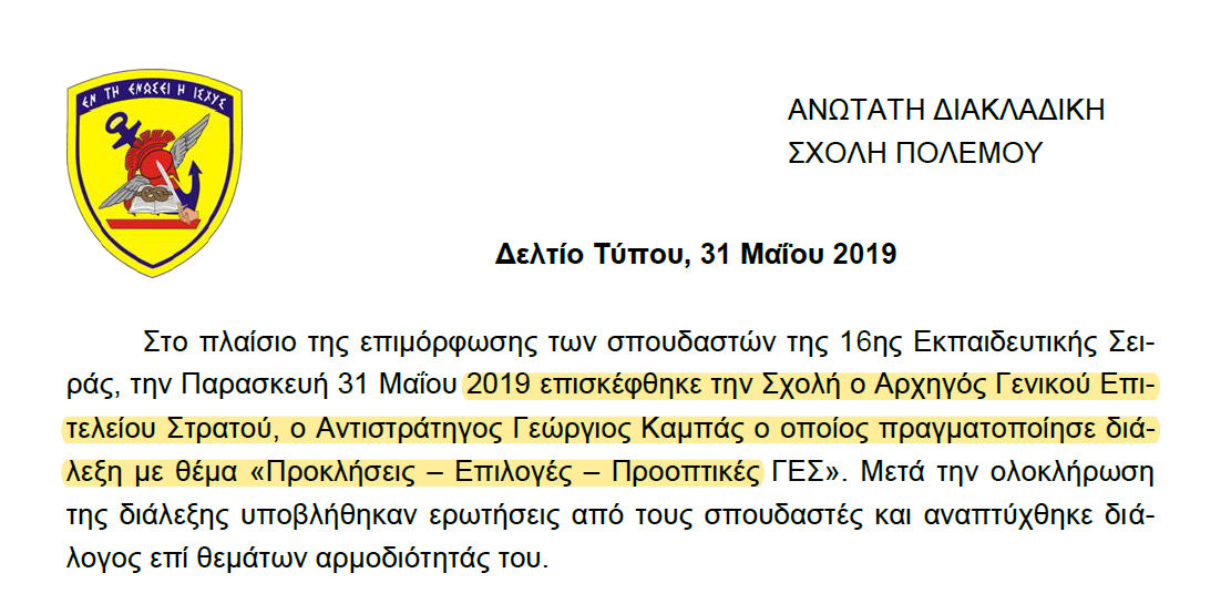 Επίσκεψη Α/ΓΕΣ στην ΑΔΙΣΠΟ. Πραγματοποίησε διάλεξη στους σπουδαστές της 16ης ΕΣ (ΦΩΤΟ) - Φωτογραφία 10