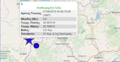 Ισχυρός σεισμός στην Αλβανία - Ταρακουνήθηκαν Δυτική Μακεδονία και Ήπειρος - Φωτογραφία 1