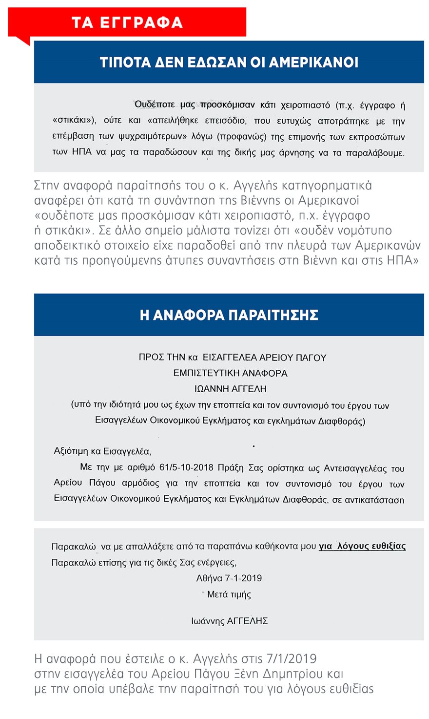 Έτσι έστησαν τη Novartis: Η αναφορά του αντεισαγγελέα του Αρείου Πάγου, Ιωάννη Αγγελή - Φωτογραφία 7