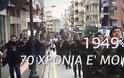 Ε'ΜΚ - 70 χρόνια από την ίδρυση της πιο μάχιμης Μοίρας Καταδρομών του Ελληνικού Στρατού