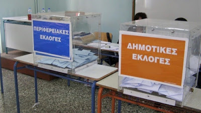 Δ. Μακεδονία: Η… μάχη των ψήφων και όλα τα αποτελέσματα των εκλογών - Φωτογραφία 1