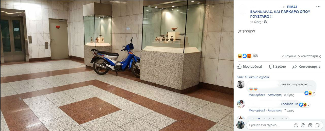 Μυθικός οδηγός πάρκαρε το μηχανάκι του μέσα στον σταθμό του μετρό Πανεπιστήμιο - Φωτογραφία 2