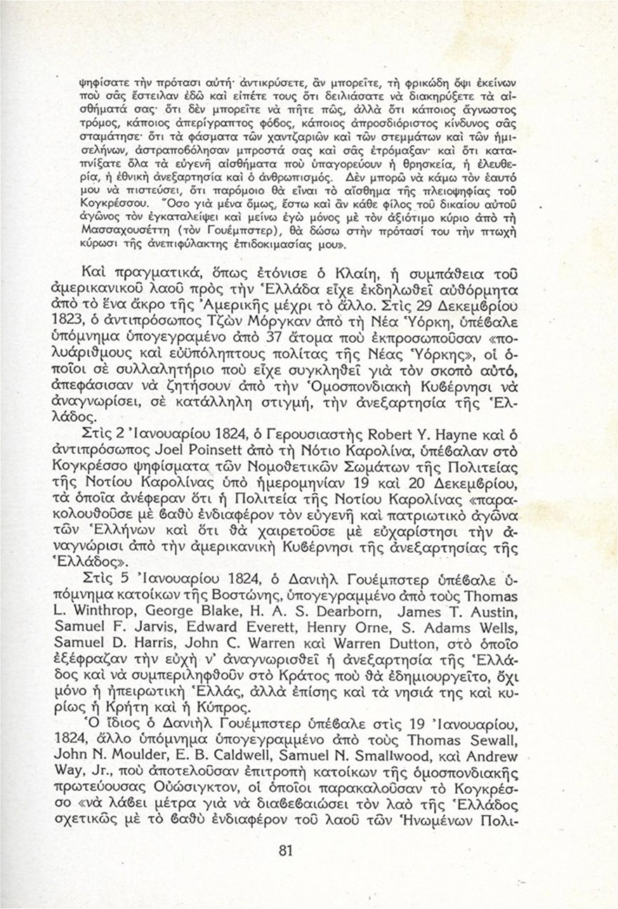 Τα ελληνικά δεν έγιναν για μια ψήφο επίσημη γλώσσα των ΗΠΑ: Ο μύθος και η αλήθεια - Φωτογραφία 9