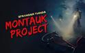 Montauk Project: Η Θεωρία Συνωμοσίας πίσω από το Stranger Things