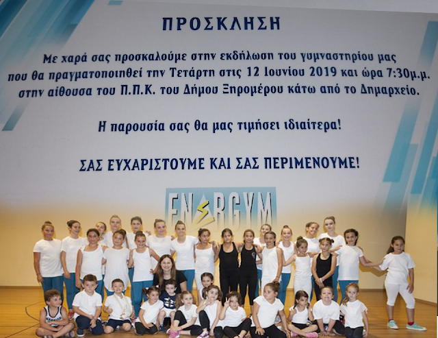 Εκδήλωση- τελετή λήξης του γυμναστηρίου ENERGYM στον Αστακό -Τετάρτη 12 Ιουνίου 2019 - Φωτογραφία 1