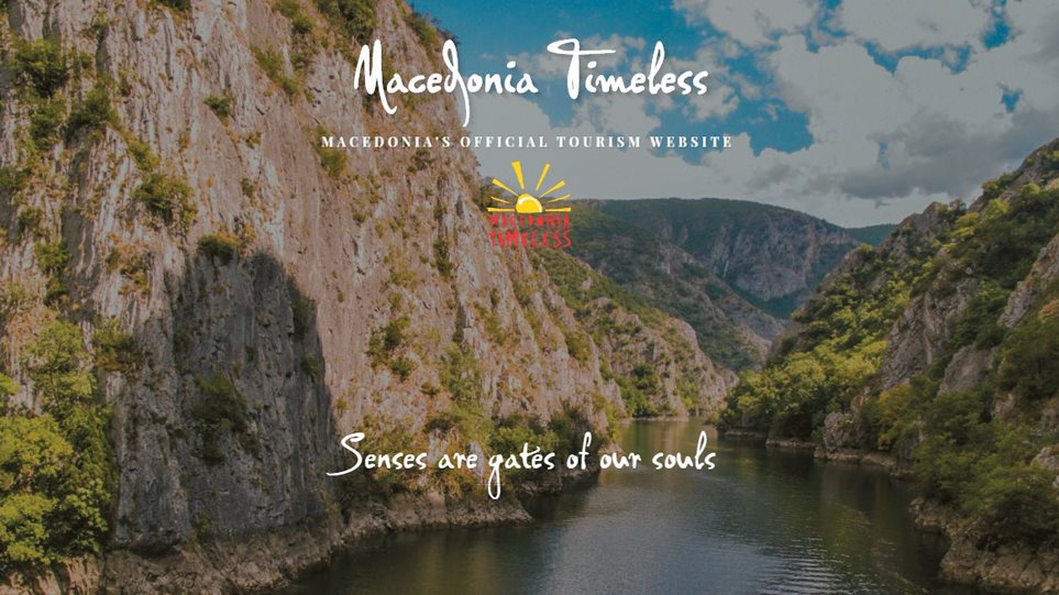 «Aιώνια Μακεδονία» η τουριστική καμπάνια των Σκοπιανών - Φωτογραφία 1