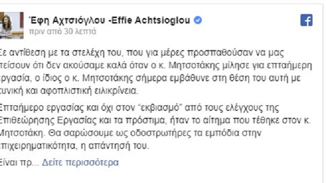 Αχτσιόγλου: Ο κ. Μητσοτάκης θέλει να σαρώσει ως οδοστρωτήρας τα δικαιώματα των εργαζομένων - Φωτογραφία 2