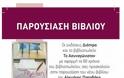 60 χρόνια Βιβλιοπωλείο το Ασυναγώνιστον : Η  Αλκυόνη  Παπαδάκη στα Γρεβενά (εικόνες + video) - Φωτογραφία 2