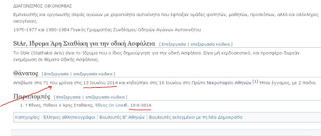ΑΕΤΟΣ: FAKE News  στην  Ελλάδα: Ξαναπέθαναν τον Αρη Σταθάκη!!! - Φωτογραφία 4