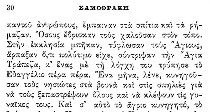 Τo ολοκαύτωμα της Σαμοθράκης απο τους Τούρκους το 1821 - Φωτογραφία 4