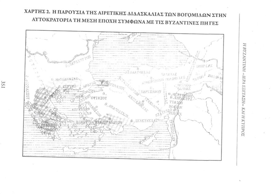 Βογόμιλοι: Oι αιρετικοί που «απείλησαν» τη βυζαντινή αυτοκρατορία - Φωτογραφία 8