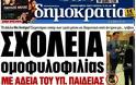 Μητροπολίτης Καλαβρύτων Αμβρόσιος, Υπουργός της α-Παιδείας και της πανθρησκείας - Φωτογραφία 9