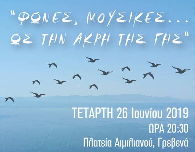 Γρεβενά || Χορωδίες της Συναυλία Ελληνικής Μουσικής (αφίσα) - Φωτογραφία 1