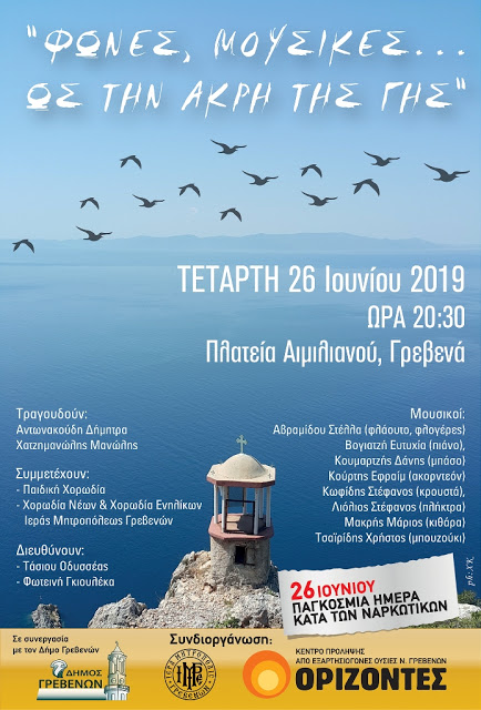 Γρεβενά || Χορωδίες της Συναυλία Ελληνικής Μουσικής (αφίσα) - Φωτογραφία 2