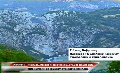 Γρεβενά: Εκδηλώσεις στο χωριό Σπήλαιο για την Μάχη του Σπηλαίου με τον Θεόδωρο Ζιάκα (video) - Φωτογραφία 1