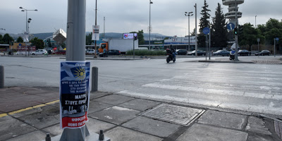 Αθώοι οι κατηγορούμενοι για την αφισοκόλληση για την Μακεδονία στην Κοζάνη - Φωτογραφία 1