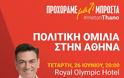 Πολιτική ομιλία του Θάνου Μωραΐτη στην Αθήνα την Τετάρτη 26 Ιουνίου