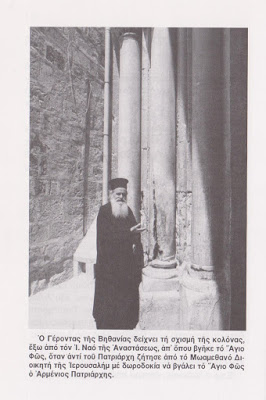 Γέρων Θεοδόσιος της Βηθανίας: Πλούσιο φωτογραφικό υλικό - Φωτογραφία 6