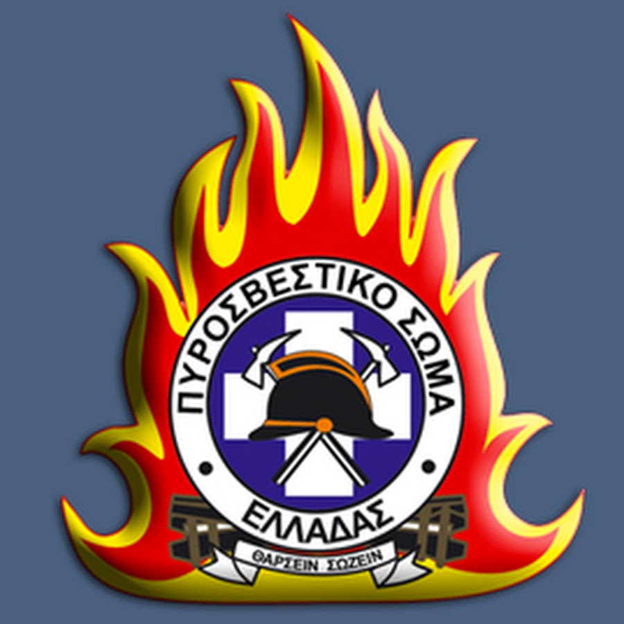 Ανακοινώθηκε το Πρόγραμμα ΠΚΕ υποψηφίων για Σχολές Πυροσβεστικής Ακαδημίας έτους 2019 (ΕΓΓΡΑΦΟ) - Φωτογραφία 1