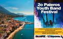 ΣΥΛΛΟΓΟΣ ΑΠΑΝΤΑΧΟΥ ΠΑΛΑΙΡΙΩΤΩΝ Η ΚΕΧΡΟΠΟΥΛΑ: Πρόσκληση Συμμετοχής στο 2ο Paleros Youth Band Festival