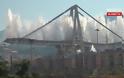 Γένοβα: Εντυπωσιακή κατεδάφιση της γέφυρας που κατέρρευσε και σκότωσε 43 ανθρώπους ΒΙΝΤΕΟ