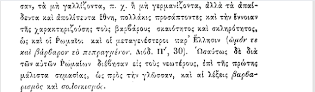 H σημασία της λέξης Βάρβαρος και η νύμφη Αβαρβαρέη - Φωτογραφία 10