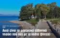 ΚΟΥΚΟΥΜΙΤΣΑ: Αυτό είναι το μαγευτικό ελληνικό νησάκι που πας με τα πόδια (βίντεο)