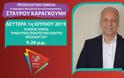 Απόψε η προεκλογική ομιλία του Σταύρου Καραγκούνη στο Μεσολόγγι
